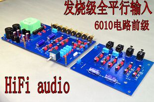 B601发烧级HIFI前级放大成品板（测试好 6010电路全平行输入输出