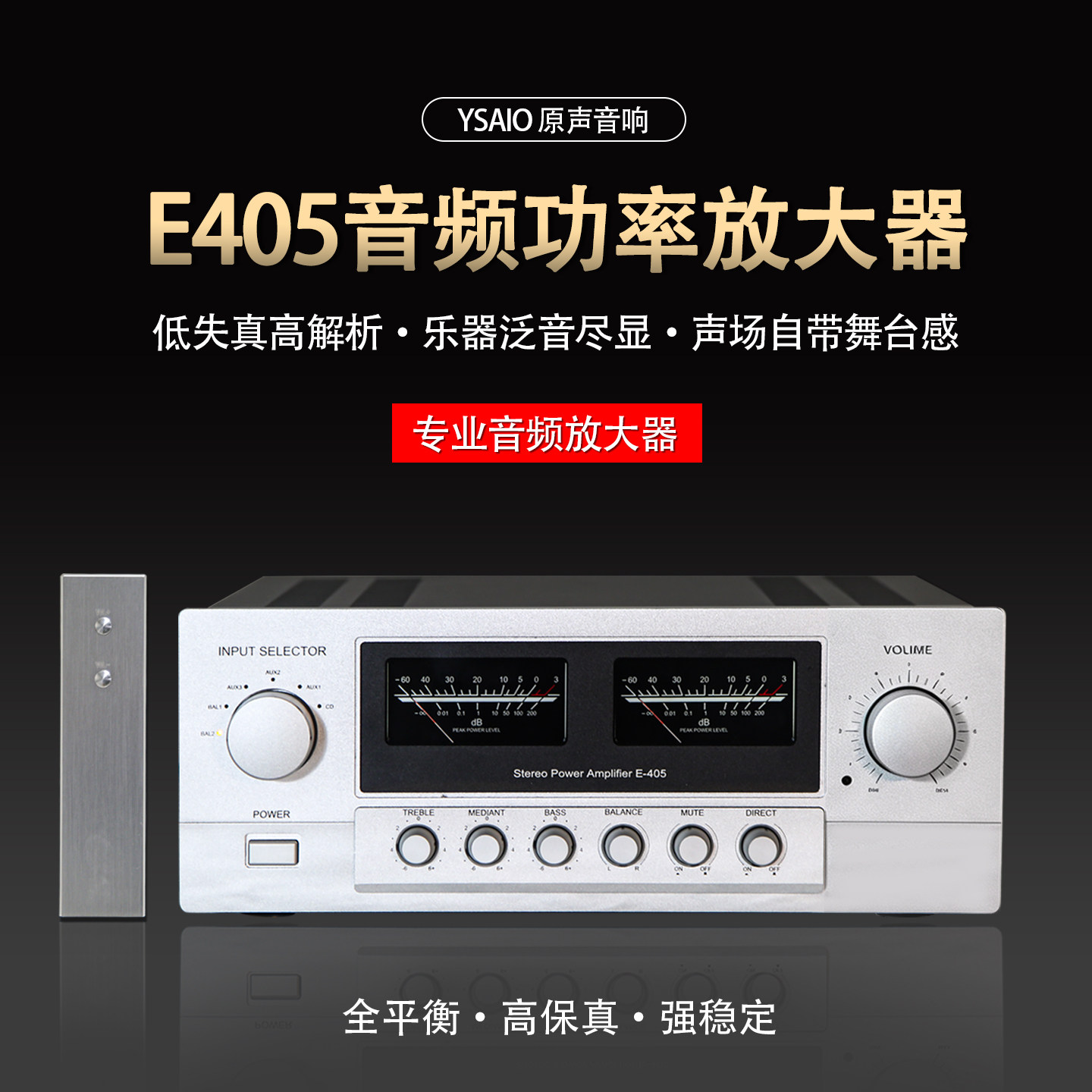 YSAIO原声音响E405HIFI发烧功放大功率进口金封管高低音调节合并