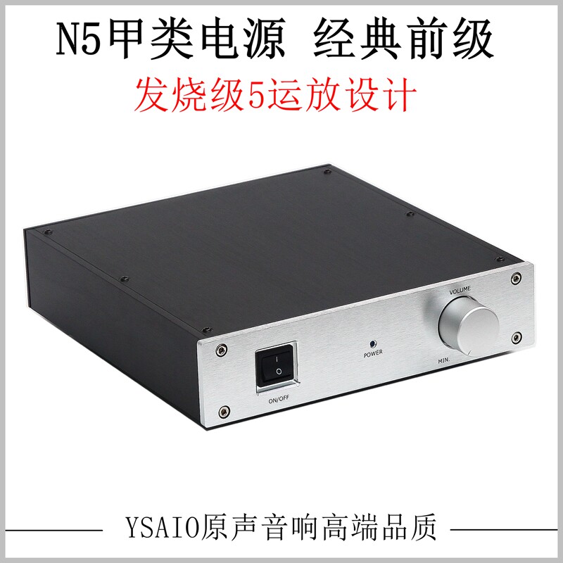 升级版N5发烧HIFI前级放大器成品机 功放机前级 甲类电源运放