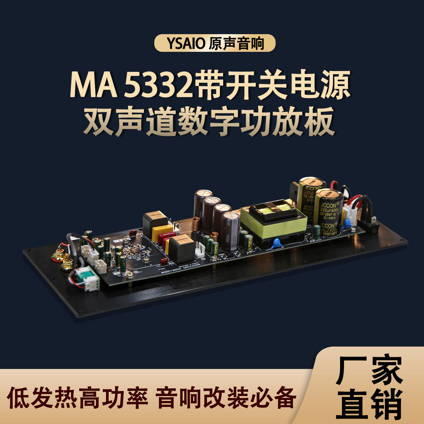 MA5332MS 纯后级大功率数字功放板 HIFI发烧级双声道模
