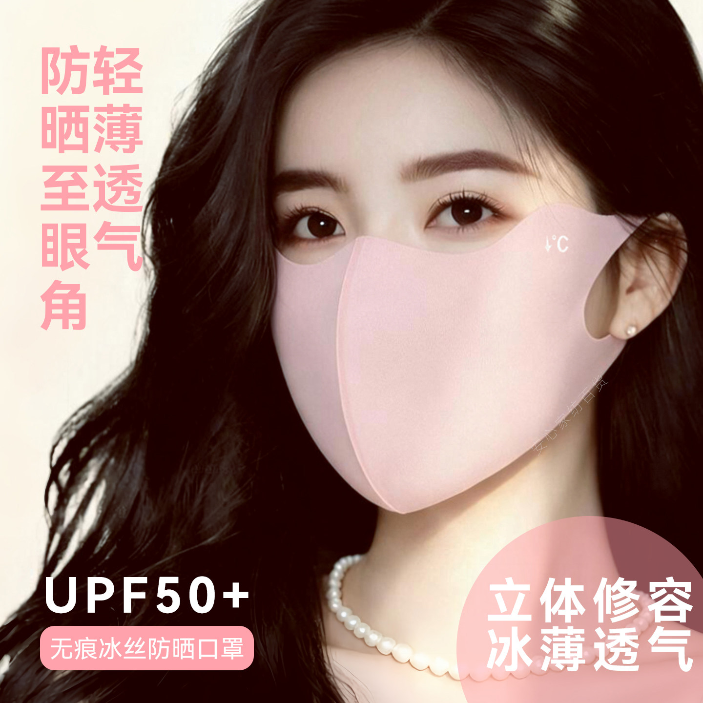 女神透气防晒冰丝口罩图片