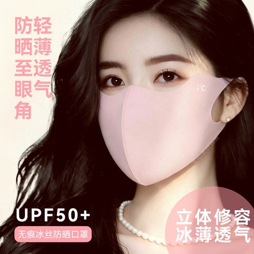 女神透气防晒冰丝口罩