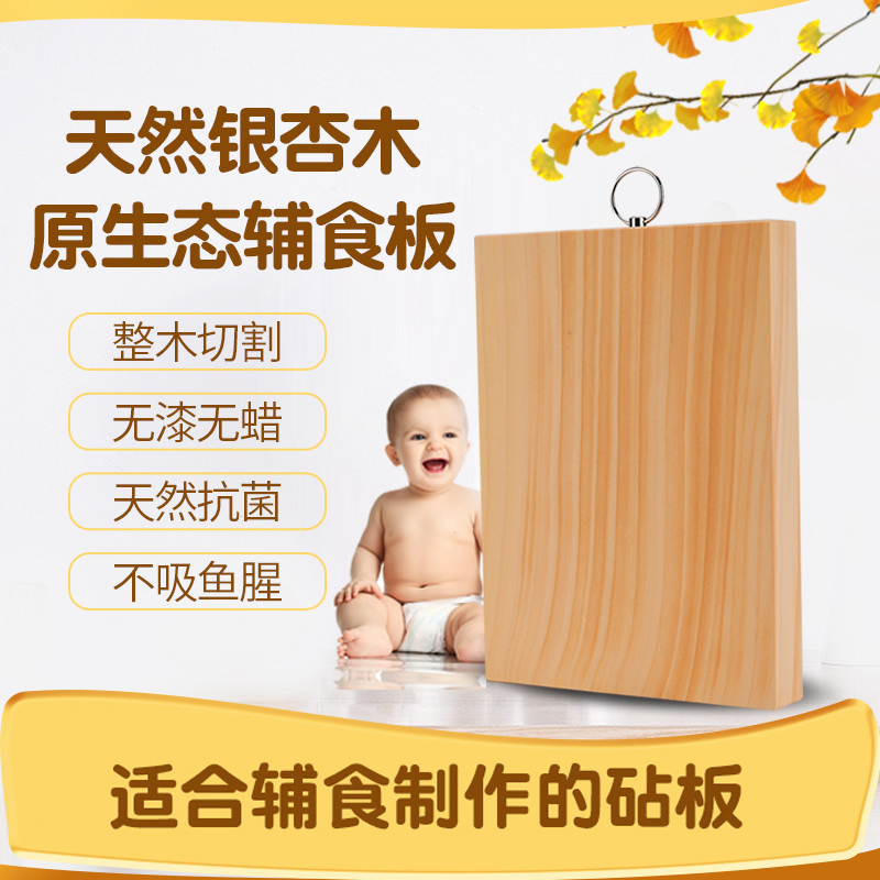 陈州 银杏木辅食板宝宝家用水果板整木切菜板白果树实木砧板案板