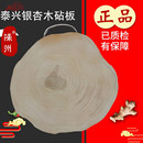 陈州 泰兴银杏木砧板白果树圆菜墩切菜板整木无拼接家用案板实木