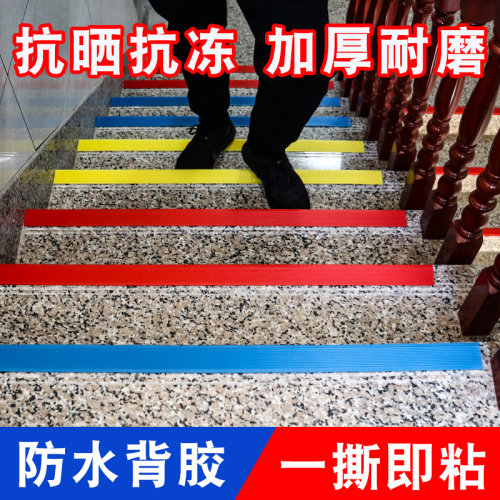pvc幼儿园自粘防滑护角台阶贴