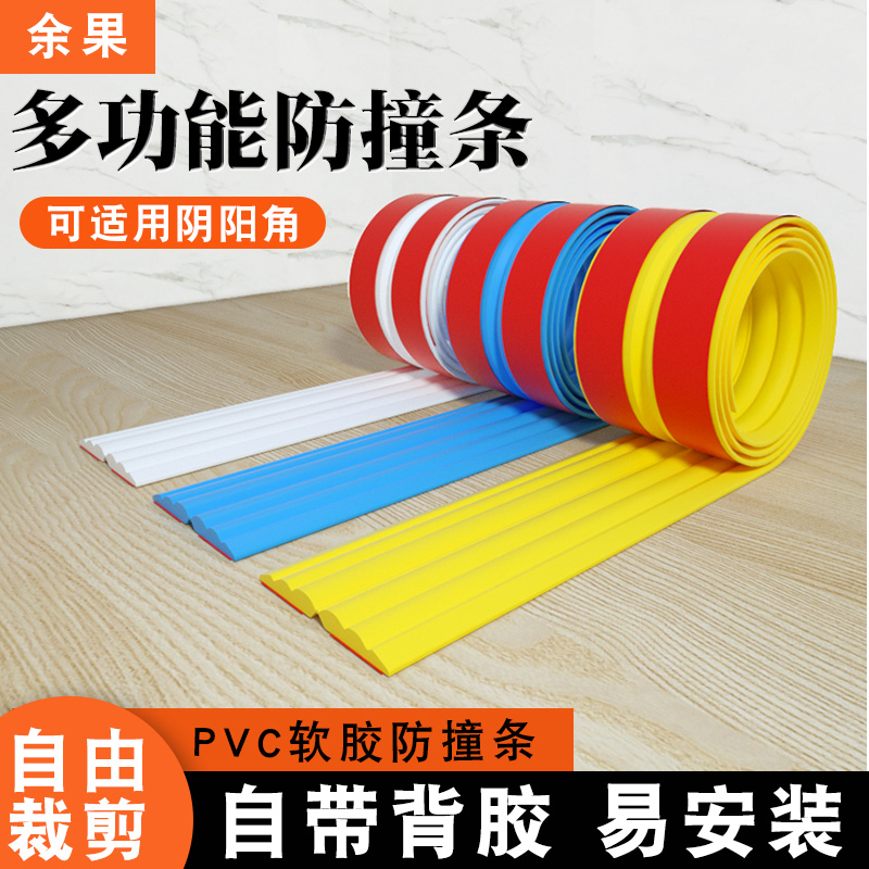 儿童防撞条自带背胶随意裁剪