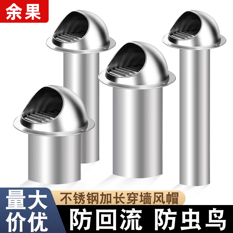不锈钢风帽外墙出风口油烟机穿墙防风罩排风口卫生间排风管排气管