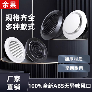 abs新风口装饰盖圆形160家用换气排风通风罩可调百叶超薄极窄挡风