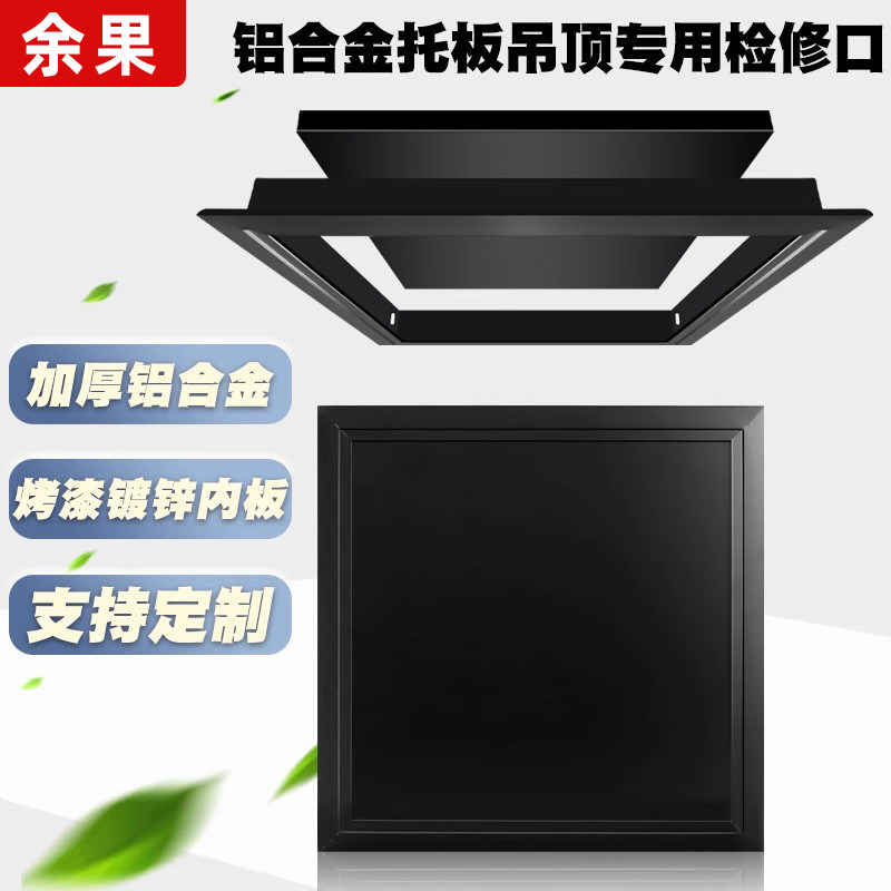 成品铝合金黑色检修口盖板天花中央空调吊顶排下水管装饰天棚烟道,电子/电工,室内新风系统,淘宝优惠券,粉丝福利购,淘宝优惠卷