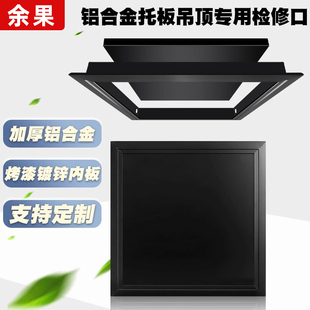 成品铝合金黑色检修口盖板天花中央空调吊顶排下水管装饰天棚烟道