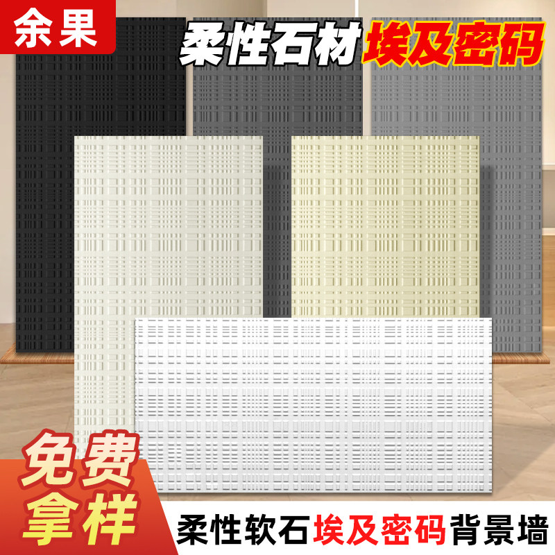 软质埃及密码星月石外墙装饰超薄