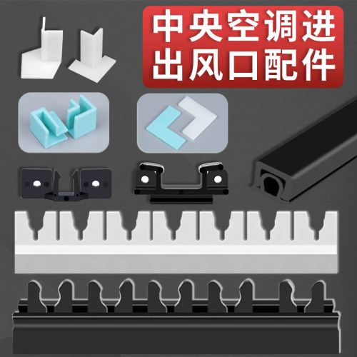 余果风口配件卡扣支撑百叶包角