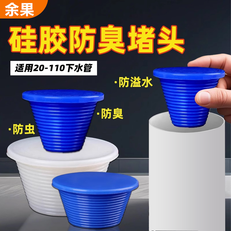 硅胶管堵地漏下水道防臭器