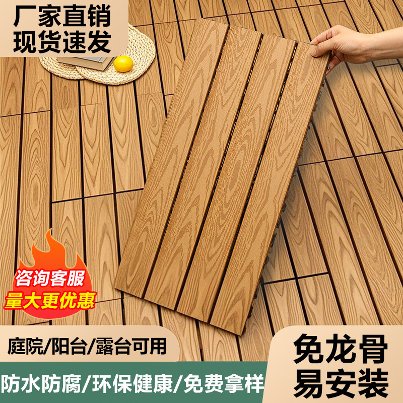 塑料拼接地板户外耐磨pvc仿塑木板室内防腐室外阳台加厚庭院自铺,家装主材,PVC地板,淘宝优惠券,粉丝福利购,淘宝优惠卷