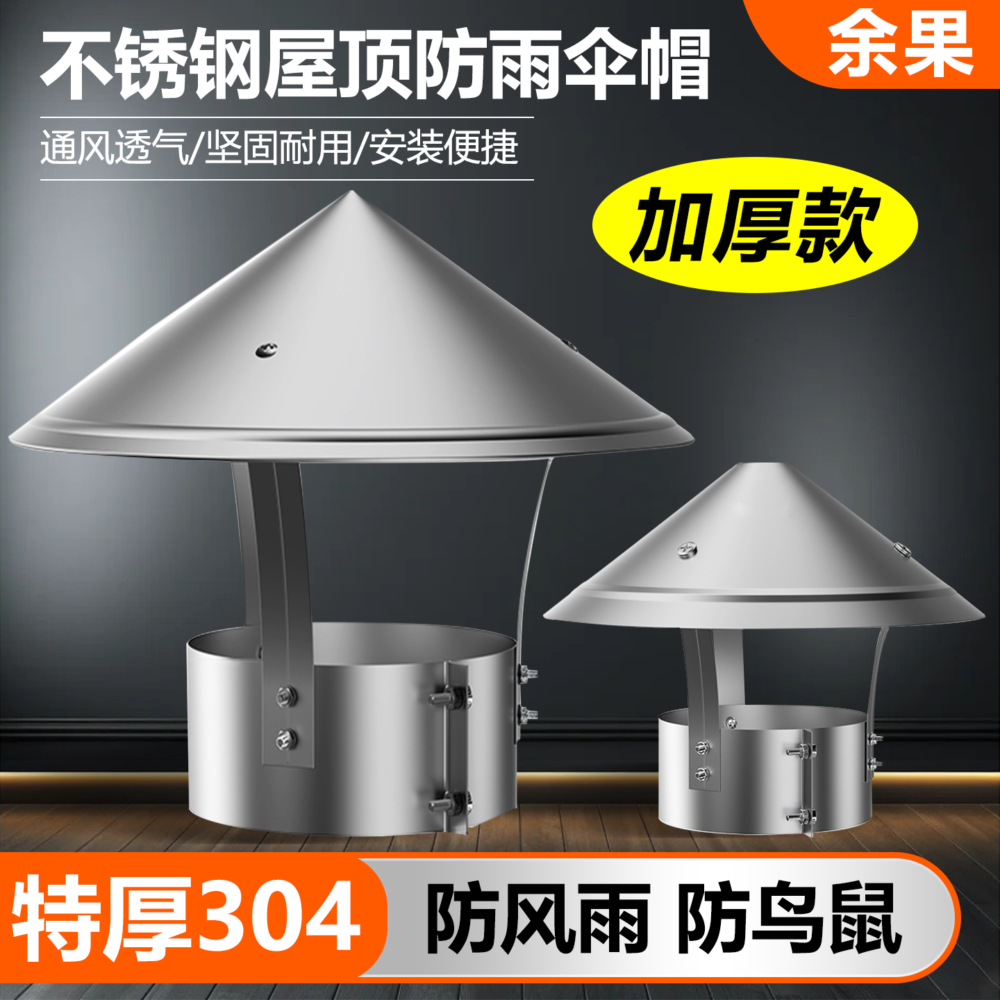 烟囱防雨帽不锈钢排烟帽土灶壁炉烟管罩排气管道室外烟筒盖防风帽