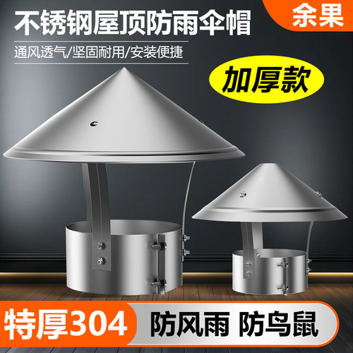 烟囱防雨帽不锈钢排烟帽土灶壁炉烟管罩排气管道室外烟筒盖防风帽