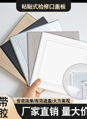 木纹自粘胶检修口黑色装饰盖墙洞遮丑粘贴墙面孔装饰盖带检修孔门