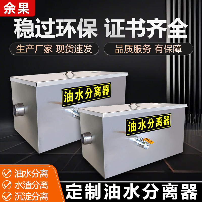 定制油水分离器定制三级大型过滤器一体化大容量过滤网地埋隔油池