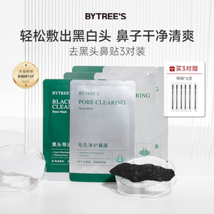 柏翠丝净护去黑头鼻贴毛孔清洁导出收缩毛孔粉刺草莓鼻鼻膜男女