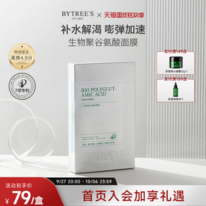 柏翠丝旗舰店生物聚谷氨酸面膜补水保湿嫩滑面膜