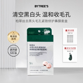 2.0版 柏翠丝去黑头鼻贴收缩毛孔清洁粉刺草莓鼻面部导出鼻膜