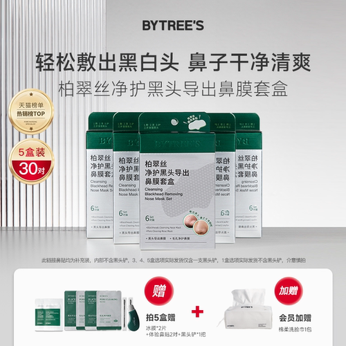 去黑头鼻贴优惠囤货装