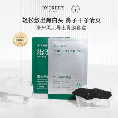柏翠丝去黑头鼻贴毛孔清洁鼻膜