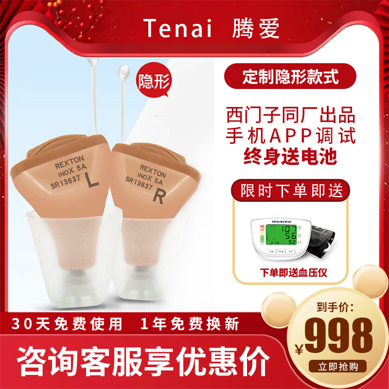 定制耳道式助听器老人专用 正品耳聋耳背 原声隐形年轻人耳机无线|ruв категории ОТК лекарств/медицинское оборудование/МФПР товаров, медицинское оборудование, слуховой аппарат - от Buy2taobao.com для оказания профессиональной услуги покупки агента Taobao