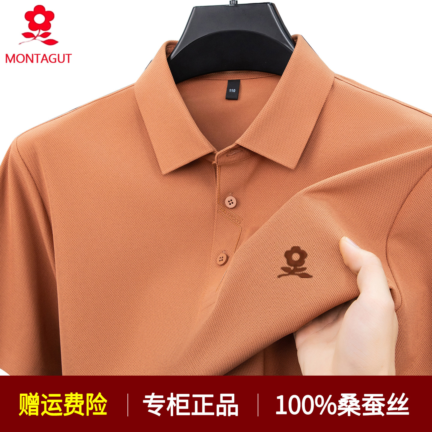 梦特娇桑蚕丝短袖t恤男