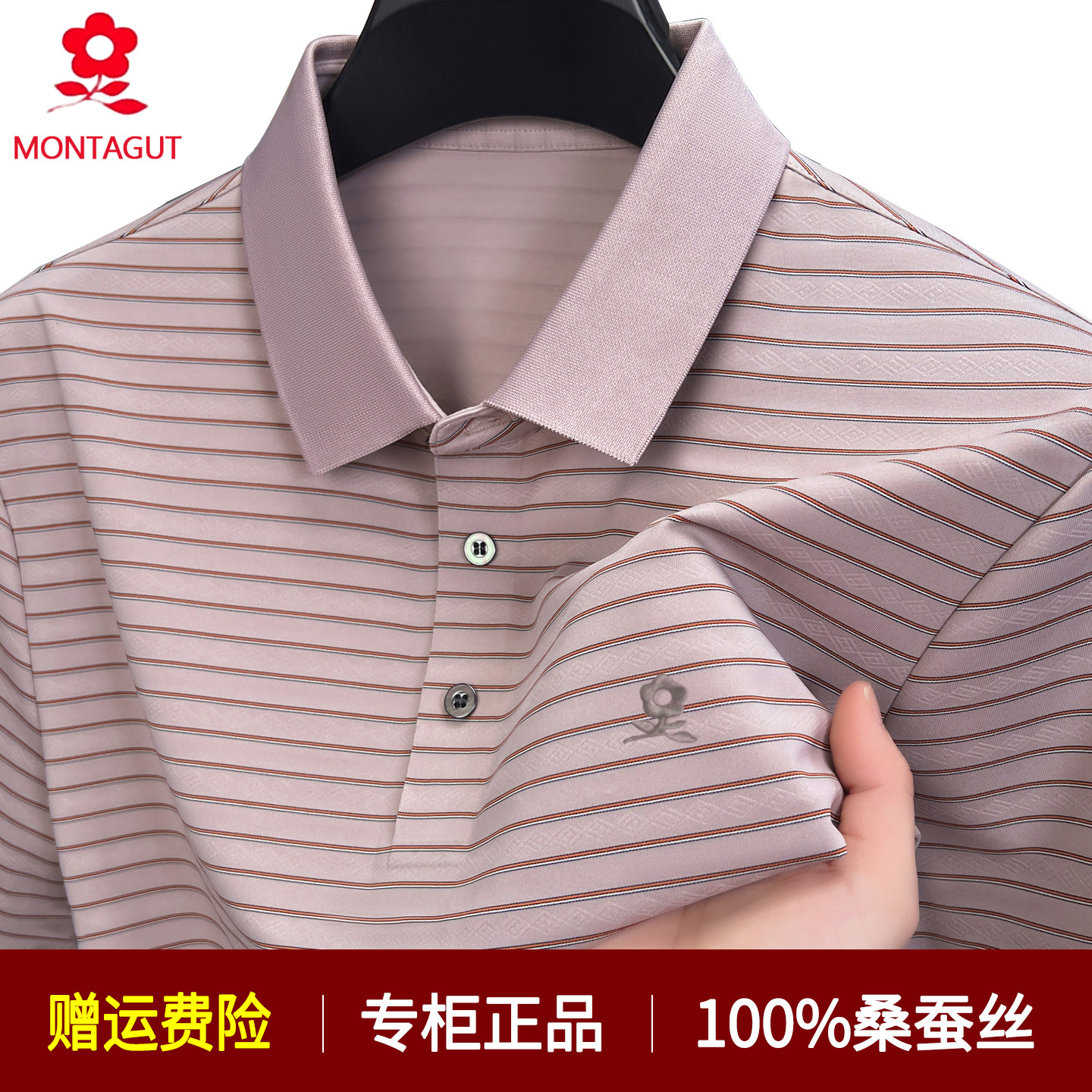 【100%桑蚕丝】梦特娇短袖t恤男