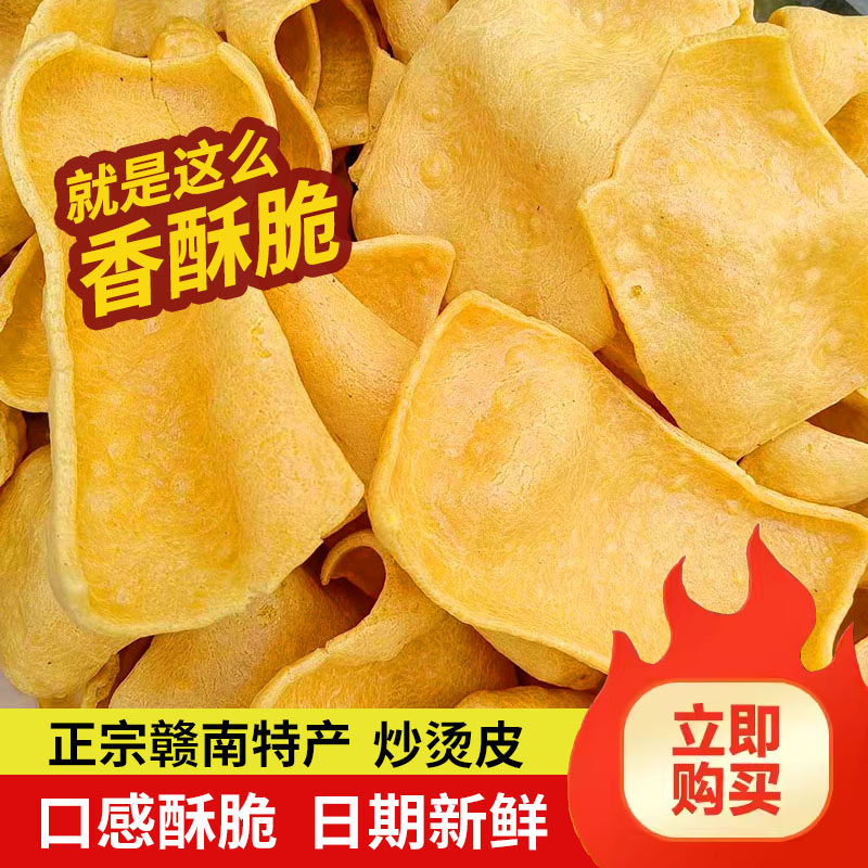 江西赣州赣南龙南土特产农家手工自制沙炒烫皮定南客家零食小吃