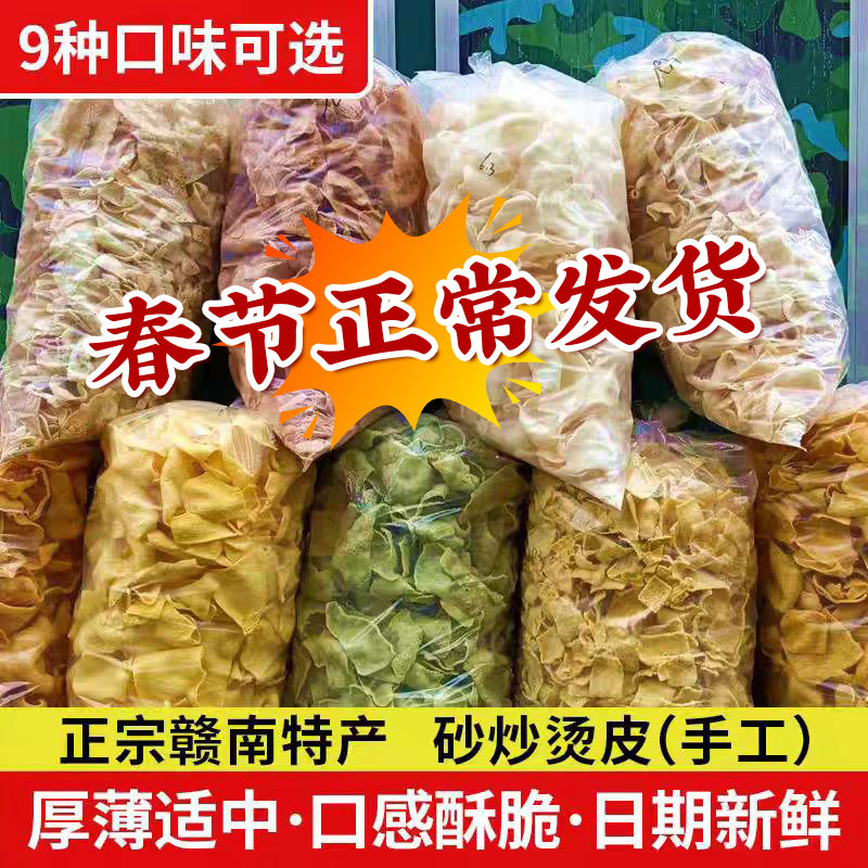 赣州特产江西赣南定南客家休闲零食小吃农家手工自制汤皮沙炒烫皮