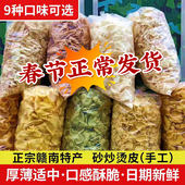 赣州特产江西赣南定南客家休闲零食小吃农家手工自制汤皮沙炒烫皮