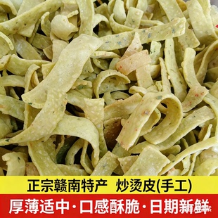 赣南特产江西赣州龙南土特产客家休闲零食小吃定南汤皮砂沙炒烫皮