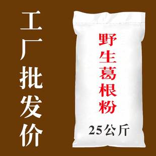 工厂直营 OEM柴葛粉 中国葛粉之乡湖北钟祥特产野生葛根粉批发散装