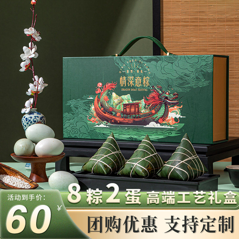德荣恒嘉兴粽子礼盒装蛋黄大肉粽端午节送礼品特产工艺盒支持定制