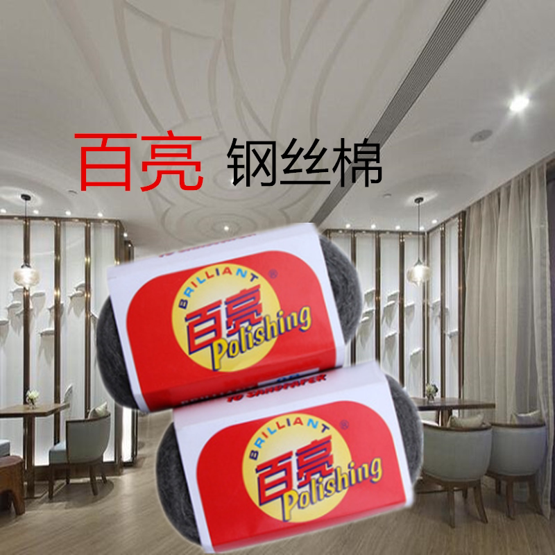 百亮钢丝棉/抛光钢丝棉/抛光砖/钢丝球钢丝棉垫/抛光钢丝球