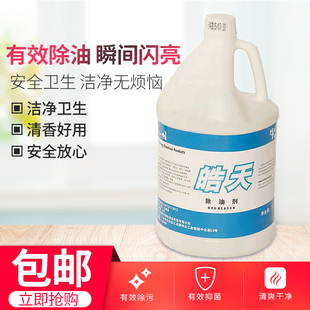 皓天除油剂3.7kg加仑桶 厨房酒店餐厅油烟机去油渍 清洁剂