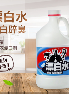 都洁漂白剂3.7kg白色衣物漂白水清洗剂去黄去味宾馆家用鞋服大桶