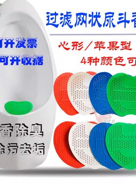 清道王男士小便池过滤网防塞防堵尿垫除臭尿斗小尺寸芳香片10片装