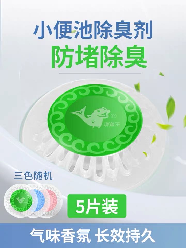 小便池除臭过滤网男厕所芳香球