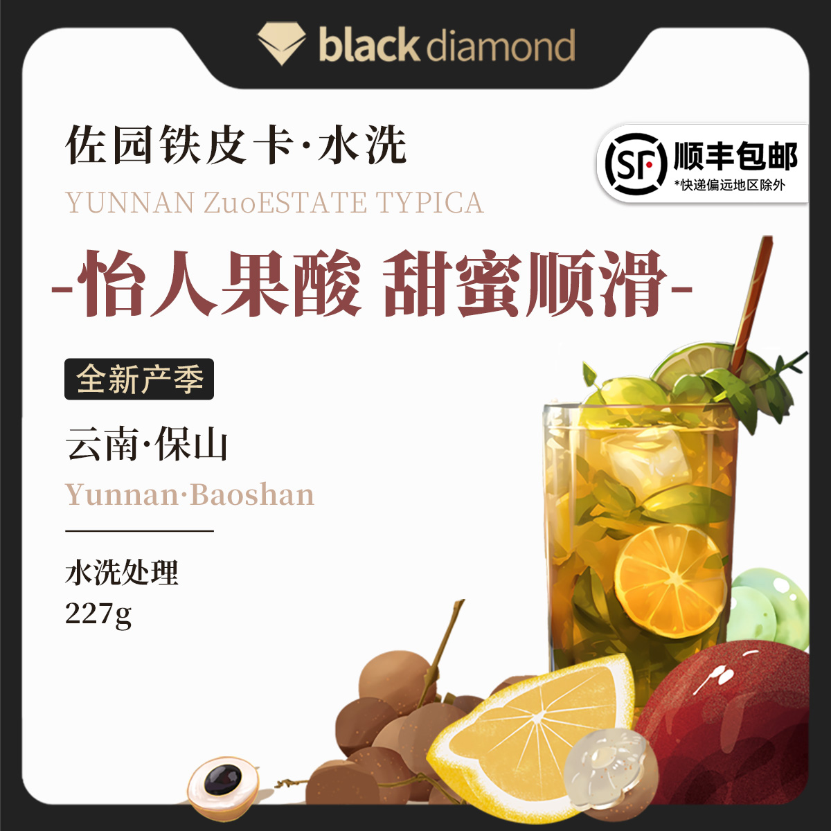 黑钻云南保山佐园水洗227g铁皮卡