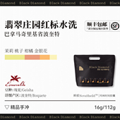 手冲精品咖啡豆 黑钻 水洗瑰夏 红标 112g 巴拿马翡翠庄园