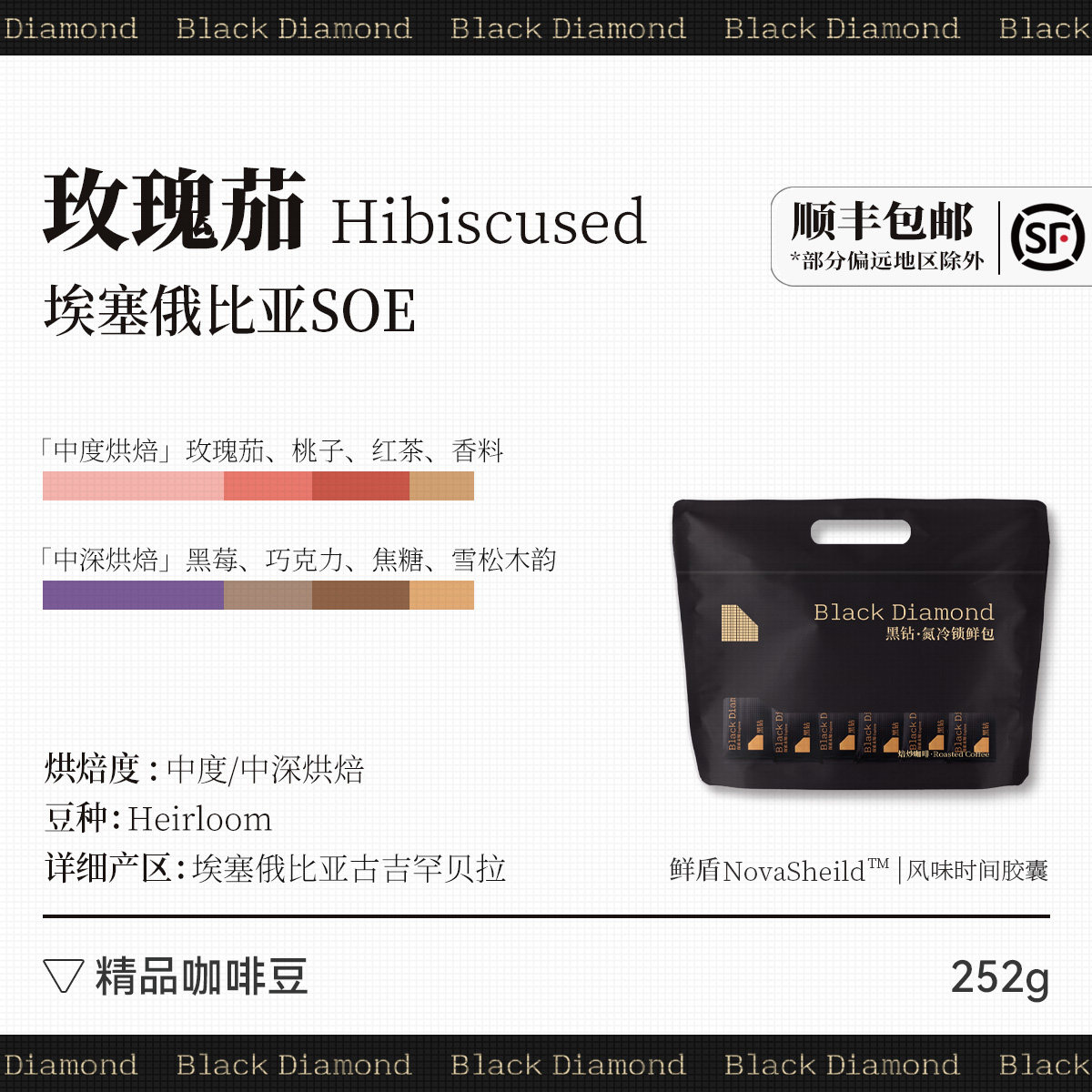 黑钻 玫瑰茄 Hibiscused 埃塞俄比亚SOE 精品单品咖啡豆,咖啡/麦片/冲饮,咖啡豆,淘宝优惠券,粉丝福利购,淘宝优惠卷