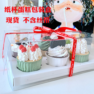 纸杯蛋糕盒4 6 12粒杯子圣诞万圣节日蛋糕马芬杯透明烘焙包装盒子