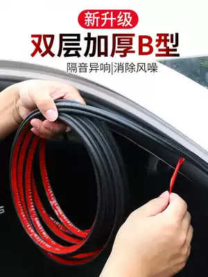 Car sealing strip double-layer sound insulation artifact full range of models universal door sealing strip thickened noise and dust-proof water