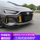 专用三段式 传祺影豹前铲改装 前唇侧裙防刮擦大小包围 23款 适用21