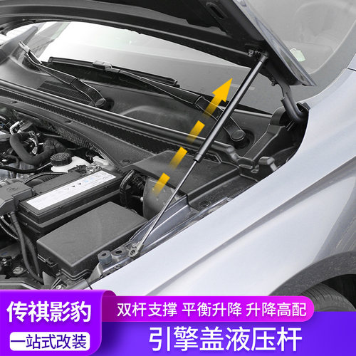 适用21-25传祺影豹引擎盖液压杆改装盖支撑杆专用机盖气动弹簧杆 - 封面