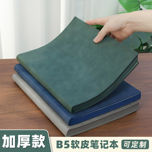 B5大笔记本软皮加厚记事本可定制