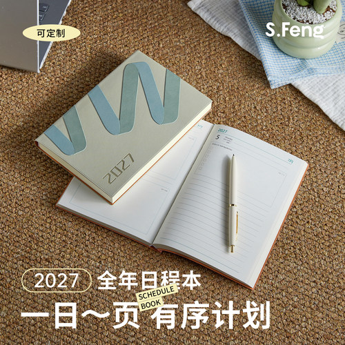 2027日程本效率手册打卡本日历本